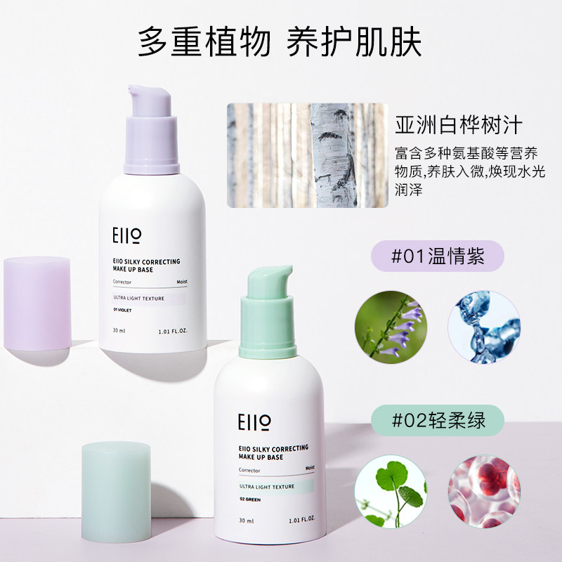 eiio隐形毛孔遮瑕提亮肤色隔离霜 EIIO隔离/妆前