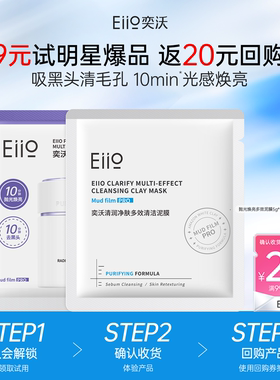 eiio奕沃中国清洁涂抹面膜