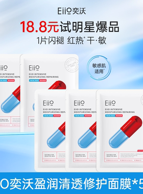 eiio奕沃中国贴片面膜补水舒缓
