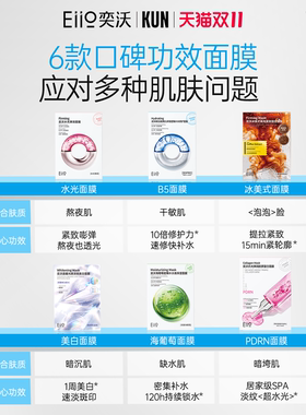 蔡徐坤推荐EIIO水光B5面膜全家桶