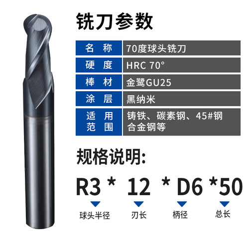 70度球刀球头立铣刀钨钢合金铣刀钢用黑纳米涂层高硬R1R2R3R4R5R6 - 图1