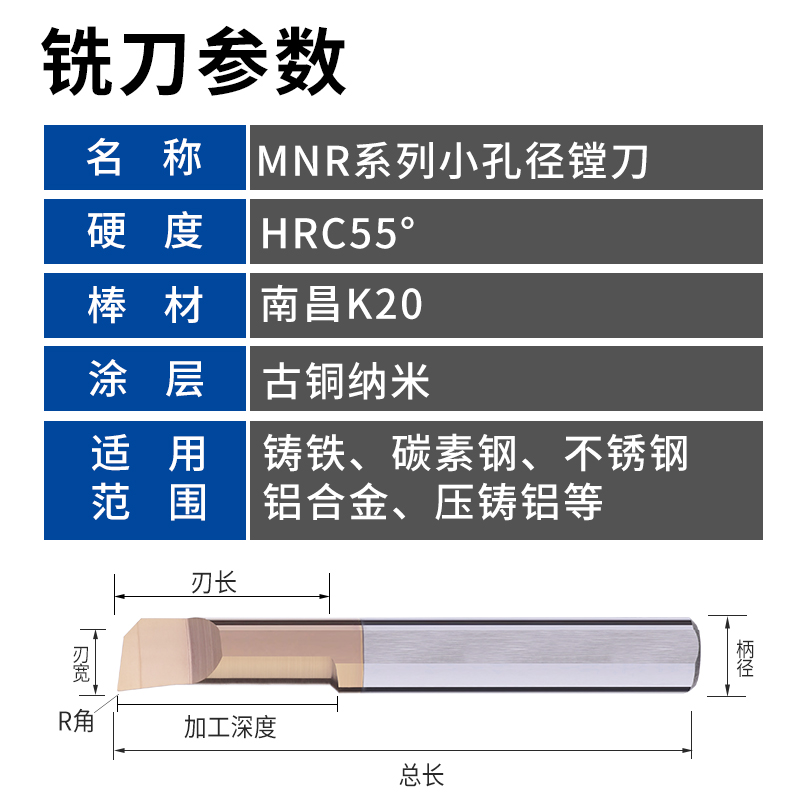 MNR小孔径镗刀钨钢镗孔刀小径镗刀抗震内孔钨钢微型合金车刀 - 图2