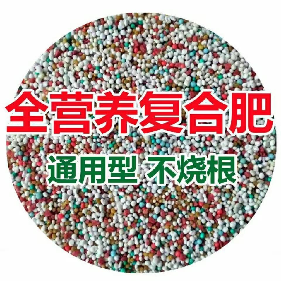 高效复合肥释缓型氮磷钾微量元素颗粒全营养家用通用花卉肥料长效-图1