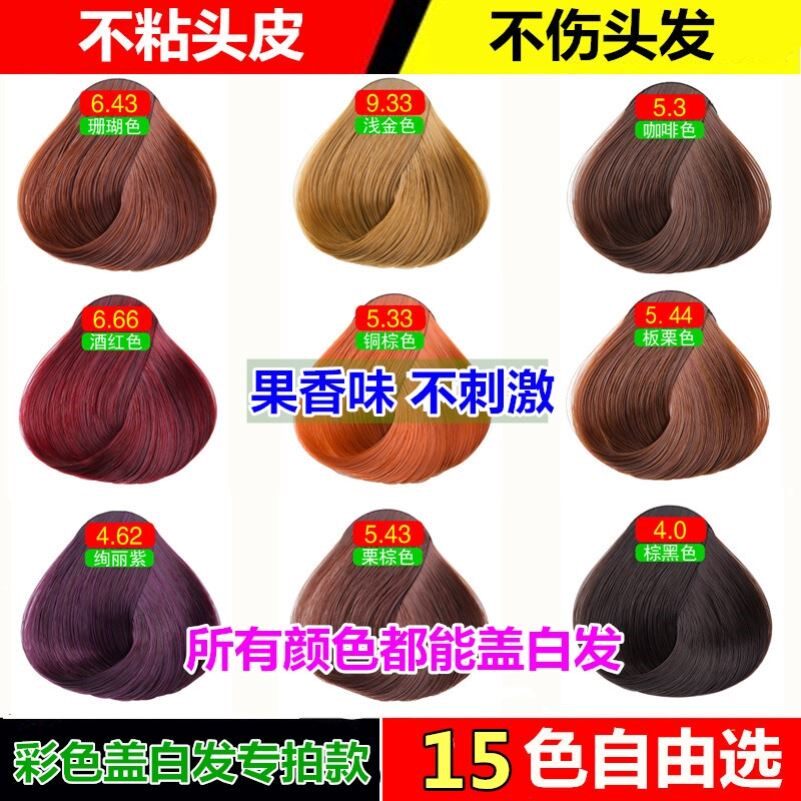 盖白发染发剂纯植物2020流行色五倍子自己染头发膏彩色遮白焗油膏