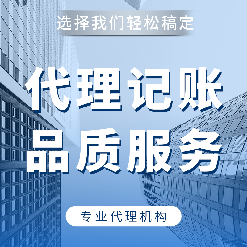 宁波公司企业注册小规模一般纳税代办个体电商营业执照代理记账报 - 图1