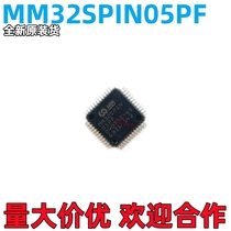 Spot straight beat MM32SPIN05PF hearmove micro-single chip MCU compatible with STM32F030C8T6