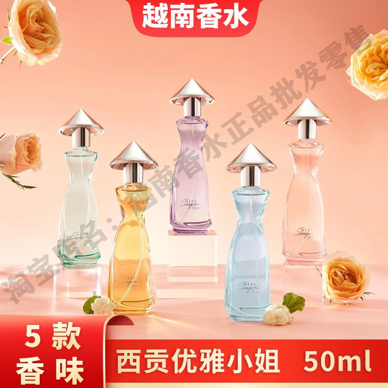 越南香水西贡小姐miss saigon原装进口50ml真品保证持久留香包邮 - 图1