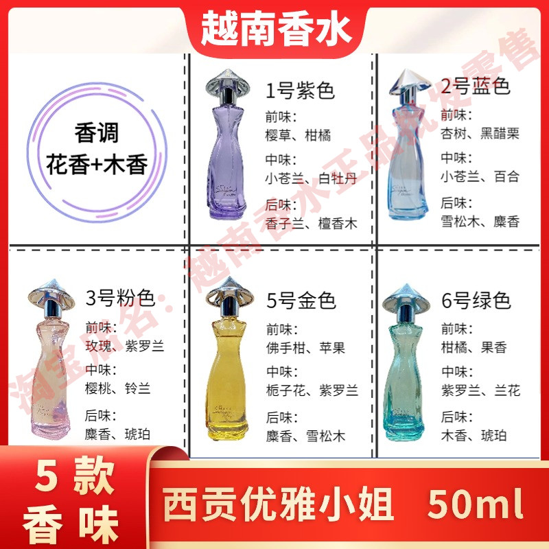 越南香水西贡小姐miss saigon原装进口50ml真品保证持久留香包邮 - 图0