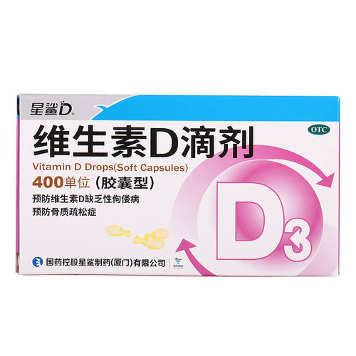 星鲨维生素D36粒d3婴儿维生素d3缺乏性佝偻病鱼肝油 - 图2