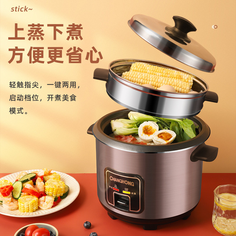 长虹电饭煲小2人家用多功能3-4l 6l peonkse电饭煲