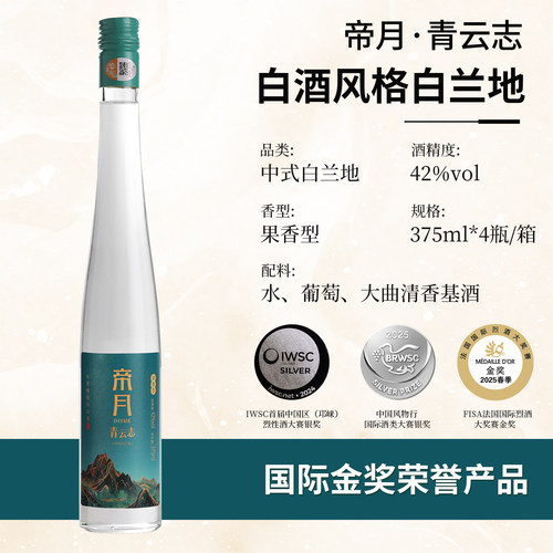 帝月青云志中式果香型42度葡萄酒精酿白兰地酒375ml礼盒装4支送礼 - 图0