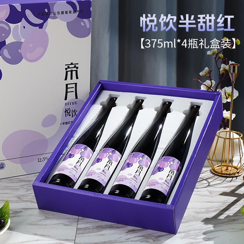 帝月悦饮宁夏贺兰山东麓美乐半甜红葡萄酒整箱红酒礼盒装官方正品