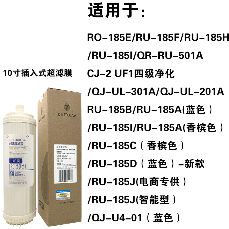 8品沁 净水器滤芯 10寸插入式超滤膜适用UF1H RO1正5E园RU185F/H - 图0