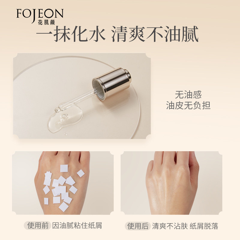 花肌颜山茶花修护面部润肤精华油 花肌颜液态精华