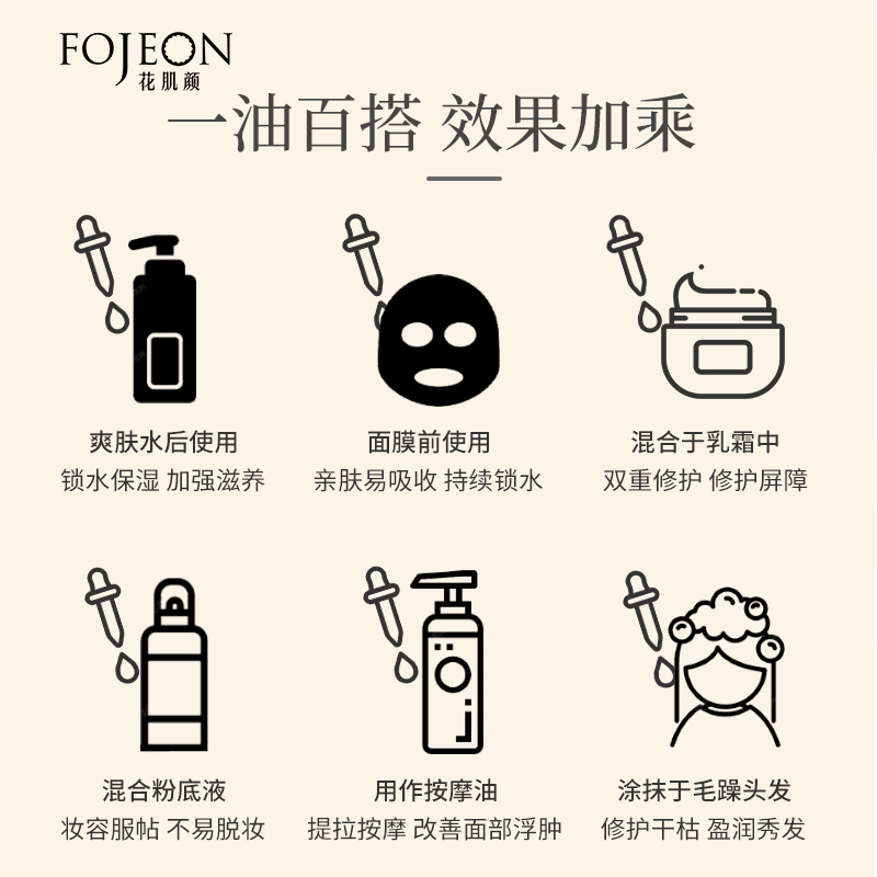 花肌颜山茶花修护面部润肤精华油 花肌颜液态精华