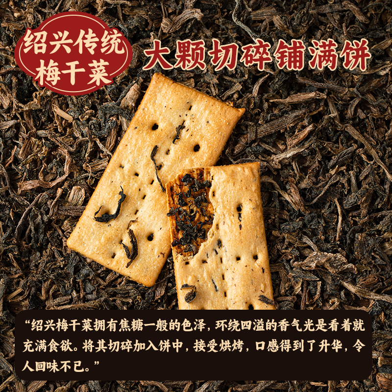 网易严选梅干菜薄脆饼干夹心饼干网红休闲咸味酥脆办公室小零食 - 图0