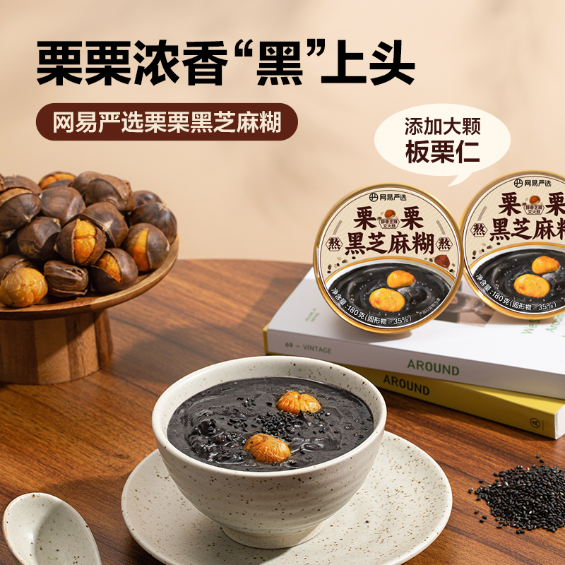网易严选陈皮莲子红豆沙八宝粥小碗方便速食粥早餐粥
