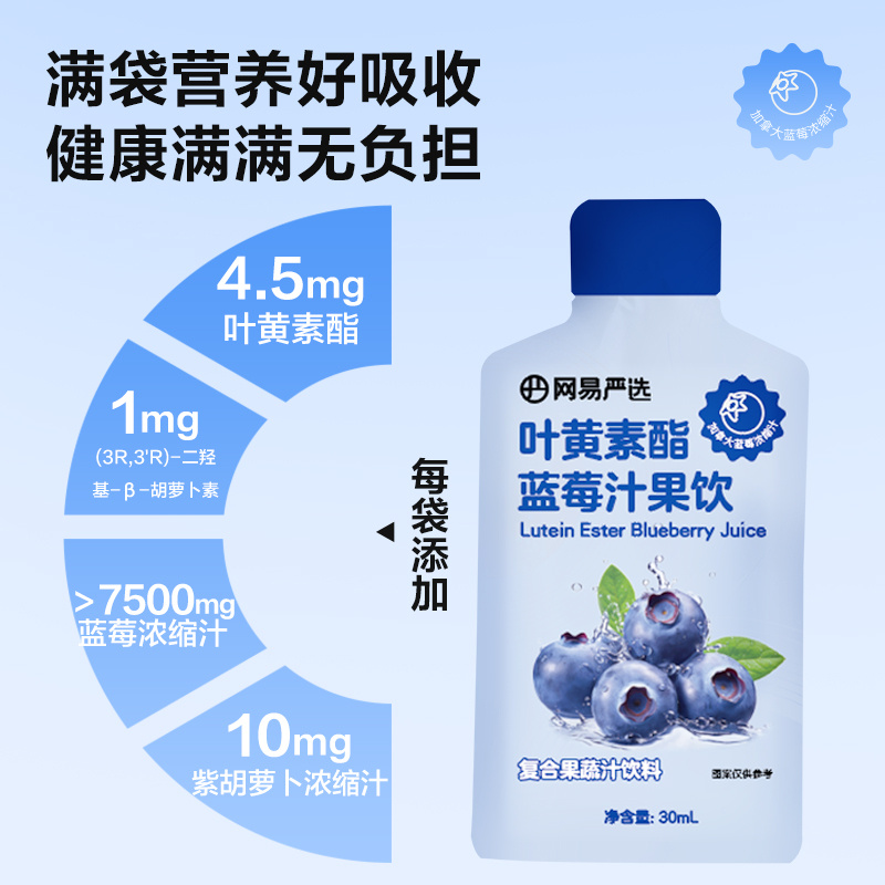 网易严选蓝莓汁叶黄素酯浓缩蓝莓原浆纯果蔬汁果汁饮料便携小袋装