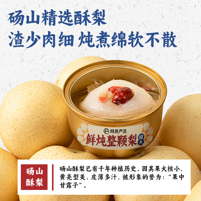 网易严选 鲜炖整颗梨小吊梨汤罐头 330g*4碗 天猫优惠券折后￥27.6包邮（￥42.6-15）