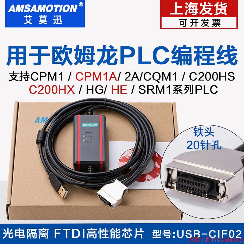 拍前询价:艾莫迅 USB-CIF02CPM1A/2A/CQM1/C200HX plc编程电缆下 - 图1