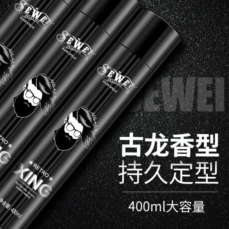 喷雾男士保湿膏头发定形蓬松啫喱水 色味头发造型