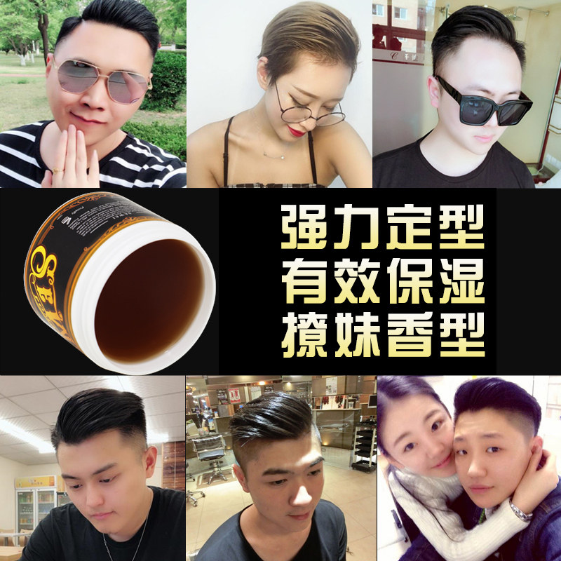 骷髅头复古发油大背头造型发蜡 色味头发造型