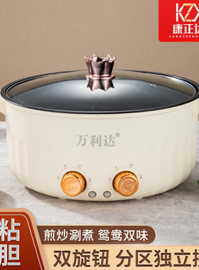 万利达鸳鸯电火锅家用多功能控温一体锅电热煮面锅不粘大容量两味