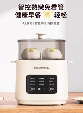 【官方】米虹家用多功能煮蛋器预约定时蒸蛋器新款早餐机宿舍