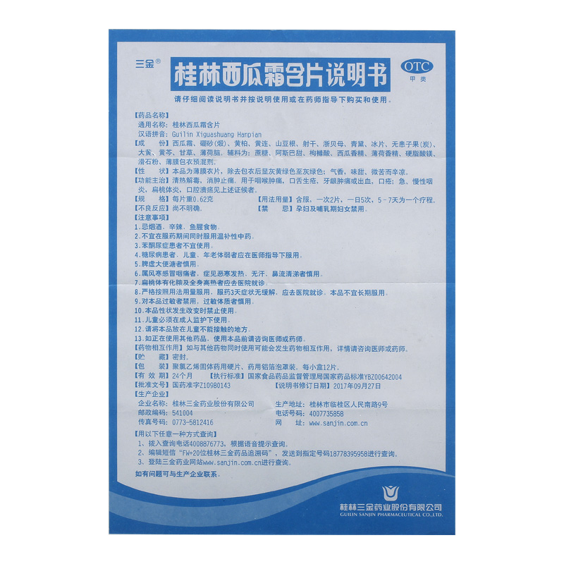 三金桂林西瓜霜含片12片口腔溃疡非喷雾粉牙龈肿痛非液体可搭喷剂 - 图0