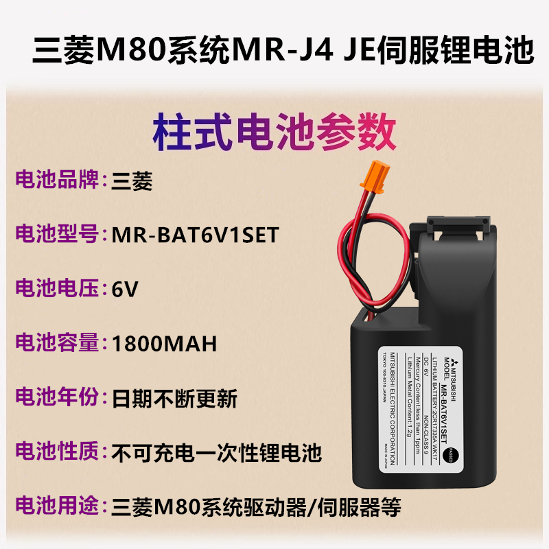 三菱M80系统MR-BAT6V1SET驱动器J4伺服2CR17335A数控机床电池CNC-图0