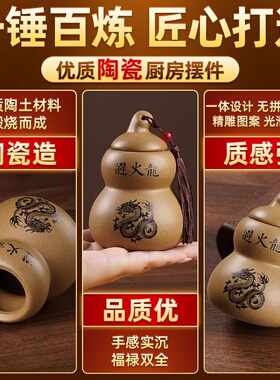 土陶此避火龙罐葫芦摆件火烧天门厨房在西北角有灶台避火龙瓶