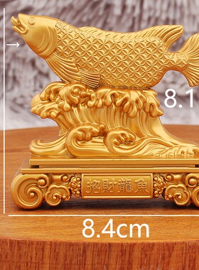 沙金龙鱼年年有余鲤鱼八方来财摆件家居玄关办公店铺开业礼品