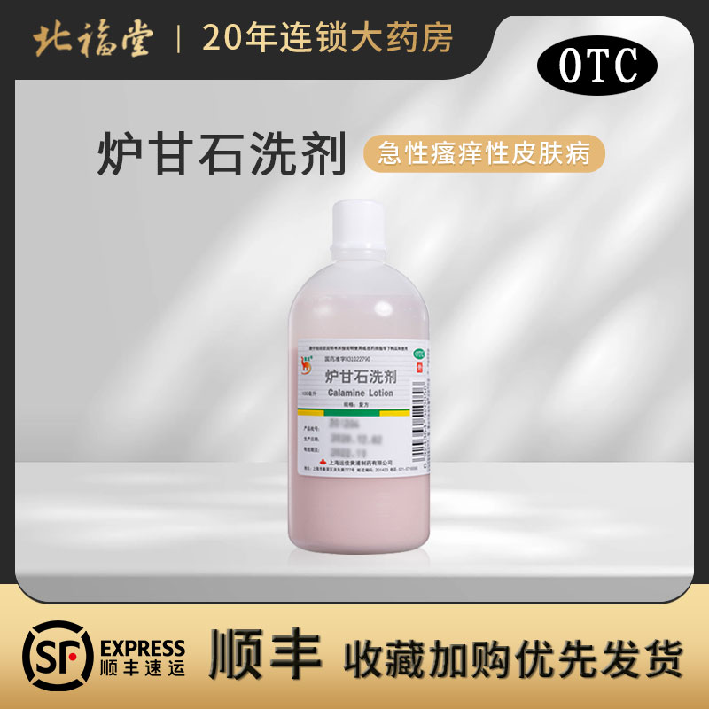 信龙 炉甘石洗剂 100ml 用于急性瘙痒皮肤病 - 图1