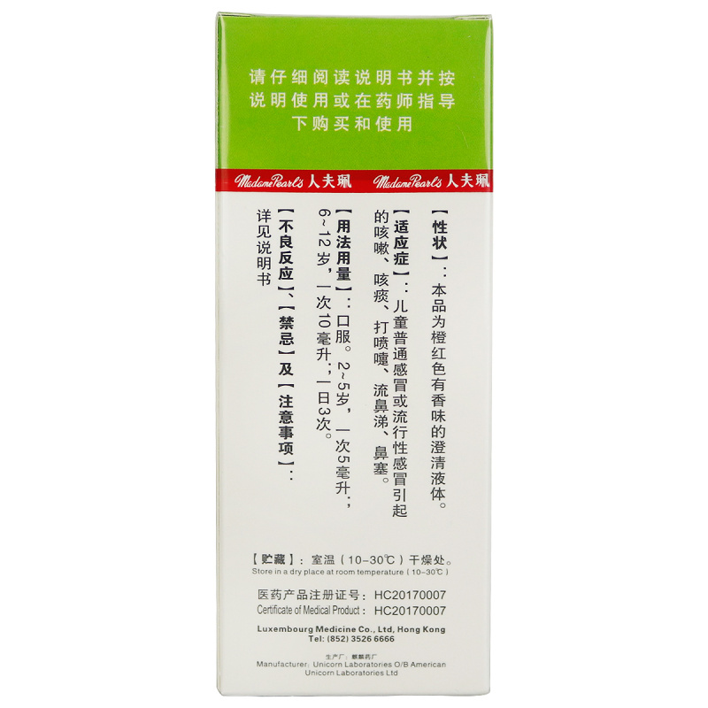 珮夫人 小儿愈美那敏溶液 40ml  药房直发 - 图3