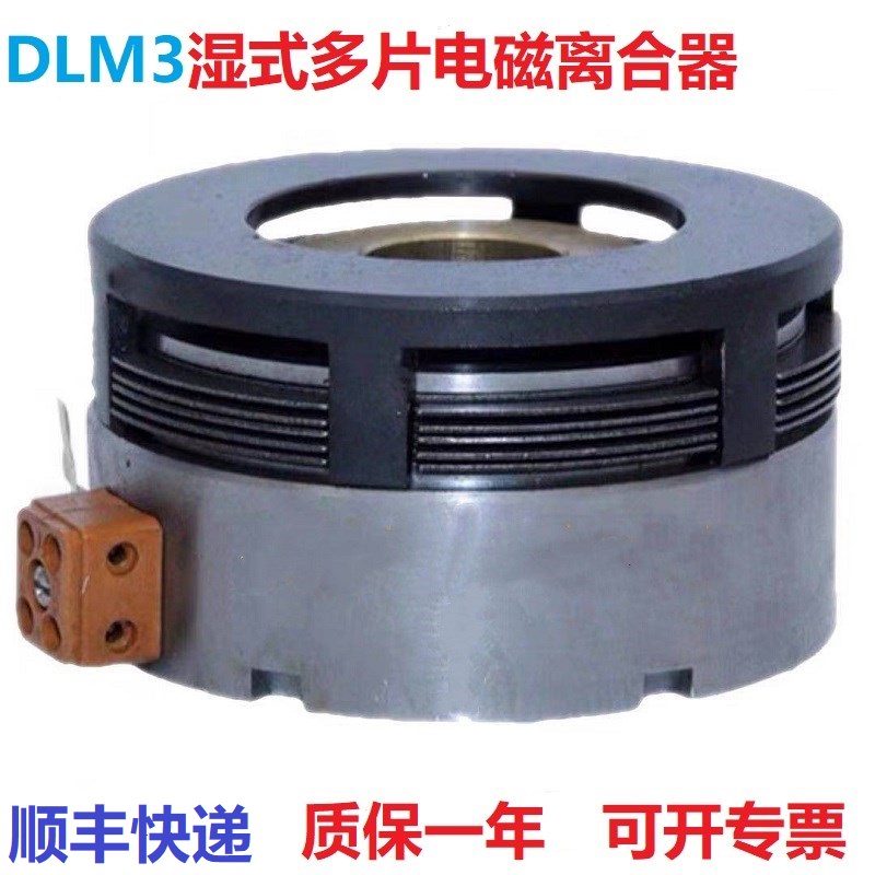 湿式多片电磁离合器机械天津24V定位DLM3-1.2A2.5A5A10A16A25A40A - 图3