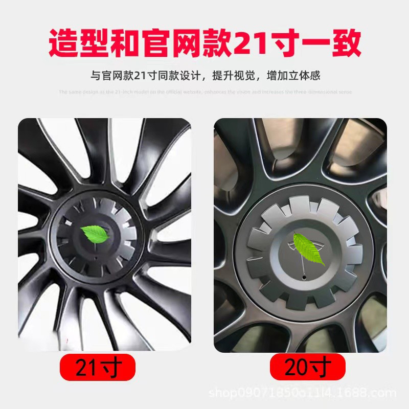 适用特斯拉ModelY20寸轮毂中心盖升级21寸轮毂帽罩防刮外观改装件 - 图1