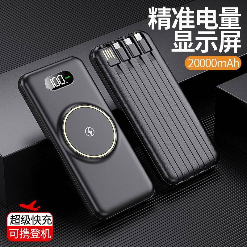 无线充电宝20000毫安大容量快充小米华为苹果通用自带