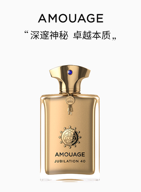 AMOUAGE月之咏叹40香水浓香精