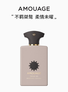 AMOUAGE莽撞皮革香水淡香精