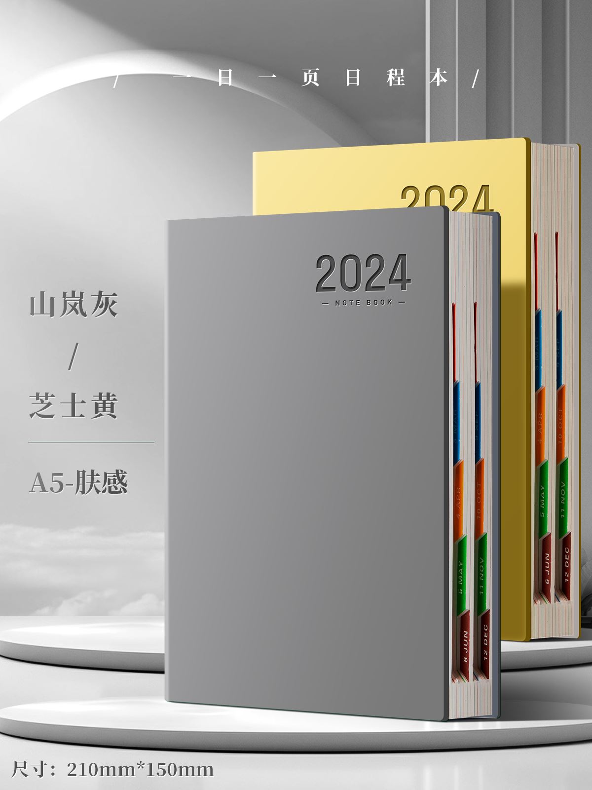 2024年日程本定制笔记本日记本记事本子胶套本高颜值每一日一页a5 - 图1