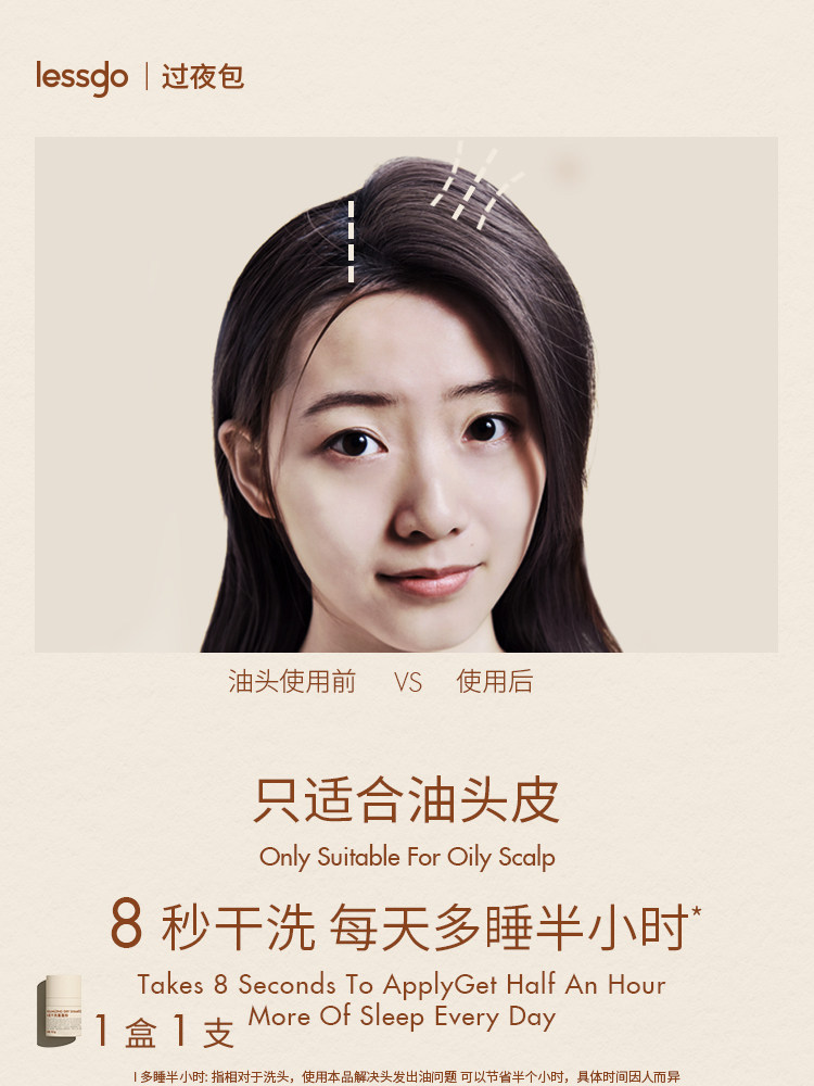 lessgo免洗蓬蓬粉心机过夜包头发 lessgo头发造型