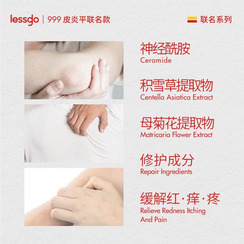 lessgo x 999联名修护75g身体乳 lessgo身体乳液