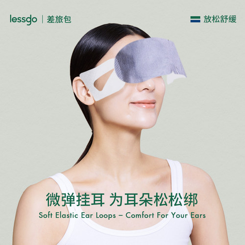 lessgo发热蒸汽眼罩缓解眼疲劳热敷遮光护眼助睡眠蒸气罩无香专用 - 图0