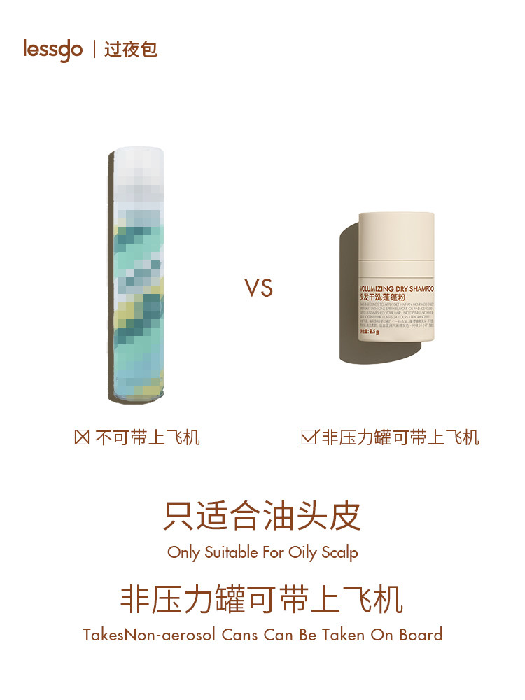 lessgo免洗蓬蓬粉心机过夜包头发 lessgo头发造型