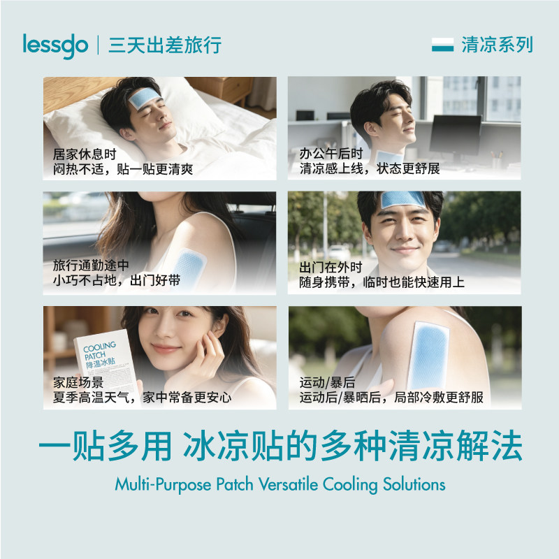lessgo降温冰贴解暑神器冰敷贴学生军训清凉贴防暑退热贴手机散热