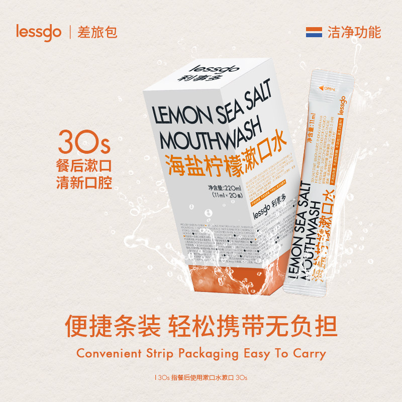 【吉杰推荐】漱口水便携式口腔清新清新口气持久留香,淘宝优惠券,粉丝福利购,淘宝优惠卷