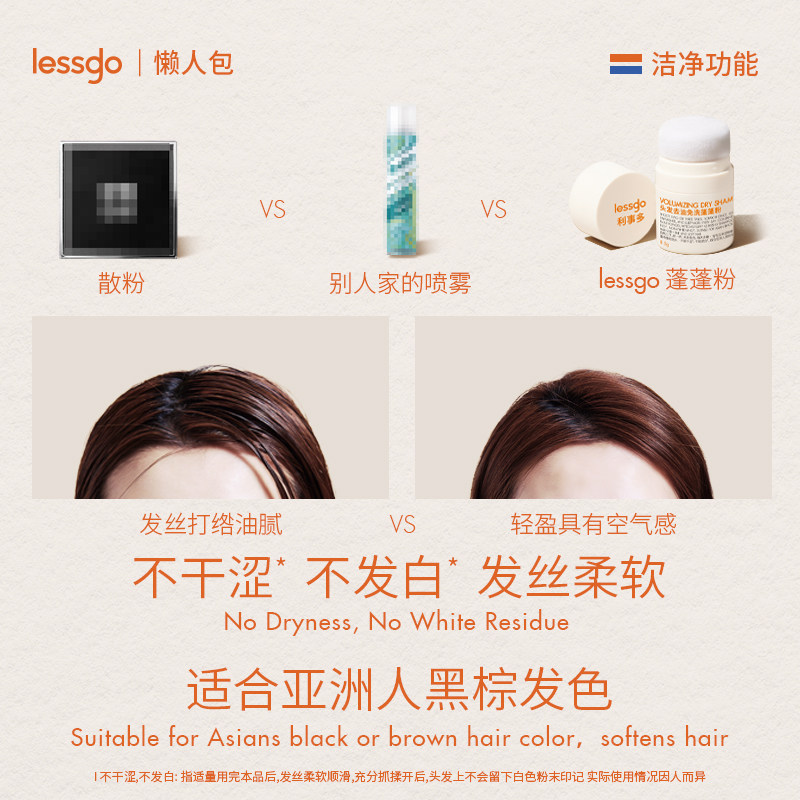 lessgo头发去油免洗蓬蓬粉8.5 g lessgo头发造型