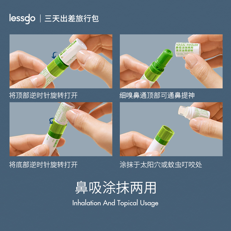 【直播推荐】lessgo薄荷味柠檬味青提味鼻吸涂抹清凉油-图3