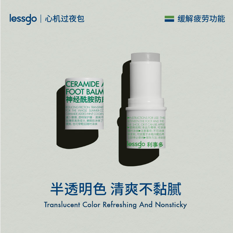 【主播推荐】lessgo隐形磨脚膏6g新鞋高跟鞋护脚膏防磨脚根