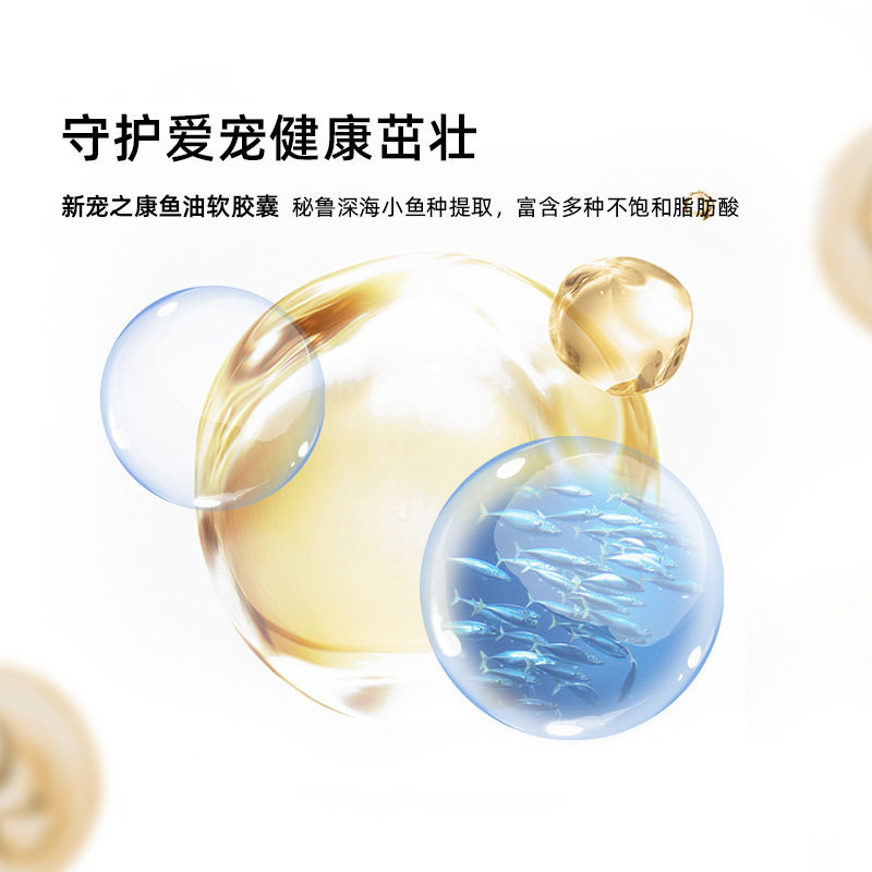 新宠之康鱼油软胶囊72g/瓶狗狗猫咪营养品鱼油猫用宠物保健品批发,淘宝优惠券,粉丝福利购,淘宝优惠卷